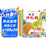 儿童好习惯养成绘本 共10册  儿童读物3-6岁   启蒙早教书 婴幼儿宝宝亲子365夜睡前故事 图书京东自营 