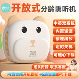 贝灵开放式故事机早教机熏听磨耳朵mp3儿歌播放器玩具男女孩生日礼物