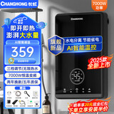 长虹（CHANGHONG）即热式热水器电热水器家用小型变频恒温AI智能洗澡神器快速热加热器7000W出租房淋浴器CR-GR70D