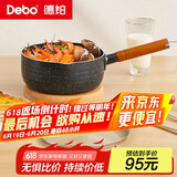 Debo德铂奶锅不粘雪平锅辅食煮面小汤锅燃气电磁炉通用20cm