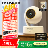 普联（TP-LINK） 800万4K极清全彩智能摄像头家用无线 室内监控器360度全景夜视手机远程通话宝宝看护IPC48AW Plus