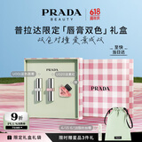 普拉达（PRADA）口红双支礼盒(U020+U001)生日礼物女送女友618抢先购