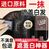 翘宠胖东來美发棒植物遮盖白发神器一次性染发棒笔不掉色补染黑茶色*1