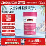 Swisse斯维诗 多种维生素矿物质片 蓝帽认证「直播间专享」 【女士复合维生素】1.33g/片*90片*1瓶