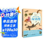 画给孩子的海错图（彩色插图本）（故宫珍藏的海洋生物图鉴，一本连皇帝都爱不释手的科普读物。）