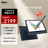 BIGME B7 7英寸彩色墨水屏智能办公本墨水屏电子书阅读器手写本电纸书平板 套装