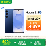 三星S25 256GB国家补贴 超拟人AI助理 骁龙8至尊版 AI拍照 翻译手机 游戏手机 远海蓝