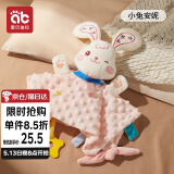 爱贝迪拉（AIBEDILA）婴儿安抚巾口水巾安抚玩偶宝宝毛绒玩具小兔子