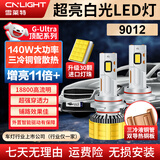 雪莱特（Cnlight）30灯珠140W大功率汽车LED大灯9012/HIR2超亮6000K远近一体激光灯