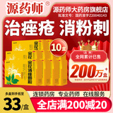 源药师 金花消痤颗粒 金花消痤疮颗粒痤疮粉刺去痘痘清热中药内调痤疮专用药 10盒*6袋【巩固装 】到手33元/盒