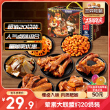 三只松鼠辣卤零食大礼包570g肉干送女友卤味礼盒鸭脖鸭翅鸭锁骨麻辣黑五