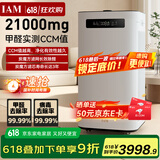 IAM【家电国家补贴】消毒空气净化器除甲醛雾霾细菌过敏源家用负离子炭魔方3年长效分解甲醛M8 Pro