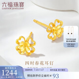 六福珠宝 黄金耳钉四时春花足金四叶草耳钉 计价G01G0024DS 约1.23克