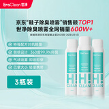 EraClean世净鞋子除臭喷雾鞋袜除味运动鞋除臭杀菌抑菌鞋内除异味 三瓶装