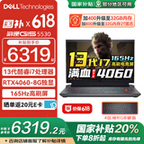 戴尔（DELL）【国家补贴20%】游匣G15 5530游戏本 15.6英寸标压i7学生游戏电竞设计高性能笔记本电脑 16G DDR5 1T高速固态 标配 i7-13650HX 4060显卡 165Hz