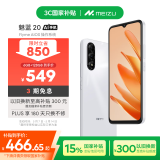 魅族（MEIZU）魅蓝 20 AI手机 5010mAh轻薄长续航 5000万主摄 Flyme AIOS系统 6GB+128GB 皓月白 政府补贴