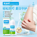 无比叮韩国进口防护喷雾无比滴防蚊乐比叮清凉舒缓驱蚊虫叮咬成人婴儿童 成人·驱蚊喷雾（12岁以上）