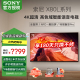 索尼（SONY）KD-75X80L 75英寸 4K超高清HDR广色域安卓智能液晶全面屏电视 专业画质芯片 杜比视界X80K升级款 75英寸 KD-75X80L