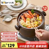 小熊（Bear）砂锅 煲汤锅耐高温不开裂4.5L大沙锅 炖锅燃气灶陶瓷煲中药锅