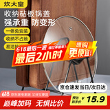炊大皇 砧板架菜板架锅盖架沥水架厨房收纳架