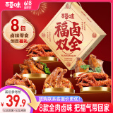 百草味福卤双全703g礼盒卤味牛肉零食大礼包年货送礼团购