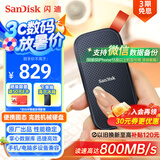 闪迪（SanDisk）2TB Type-c USB3.2移动固态硬盘（PSSD）E30高速 移动SSD 读速800MB/s 兼容手机笔记本电脑