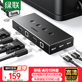 绿联KVM VGA切换器四进一出 高清视频4进1出共享显示器 笔记本电脑机顶盒接电视投影仪切屏器50280