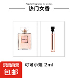 卡片香水小样2ml男女士香水试用装持久留香淡香水平价 可可小姐