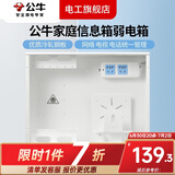 公牛弱电箱家用大号暗装明装光纤入户信息箱网络多媒体集线箱弱电盒 弱电箱(两位五孔插双层折叠猫架)