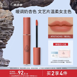 3CE丝绒唇釉无花果色FIGTACHIO暖杏色口红生日礼物送女友