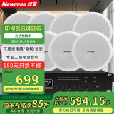纽曼（Newmine） 5吋吸顶音响套装蓝牙定压功放机公共广播家用客厅商用会议店铺背景喇叭嵌入式隐藏吊顶音箱一拖八