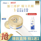 多芬（Dove）密集修护氨基酸发膜260g 3分钟奇迹护发素多效损伤修护润发精华 