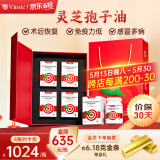 Vinsic灵芝破壁孢子油提高增强免疫力抵抗力中老年人营养品术后恢复保健 4瓶高端礼袋装【健康好礼 体现心意】