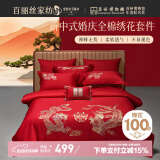 百丽丝水星家纺出品结婚四件套婚庆纯棉刺绣婚房套件大红色被套龙凤刺绣