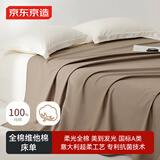 京东京造维他棉床单 100%纯棉A类抗菌全棉床盖单件200x230cm 松露棕