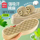 名创优品3双艾草棉麻鞋垫子防臭透气强吸汗男士女皮鞋休闲棉布不闷脚夏42