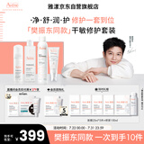 雅漾（Avene）【樊振东同款】干敏肌修护限定礼盒(洁+水+霜+喷雾+面膜)6件套