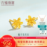 六福珠宝 足金栀子花黄金耳钉耳饰 计价 G01G0027DS 约0.97克-配硅胶耳堵