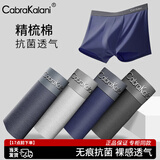 cabra kalani男士内裤男新疆长绒棉透气四角中腰青少年平角宽松大码冰丝短裤头 品牌专柜黑灰青蓝无痕新疆棉 4条 XL （建议110-135斤）