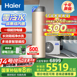 海尔（Haier）零冷水空气能热水器200升热泵超一级能效1.5匹杀菌阻垢健康洗电辅热80℃以旧换新BE7RU1（4-6人）