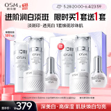 欧诗漫（OSM）珍珠白水乳精华面霜护肤品套装补水美白淡斑生日礼物送女友