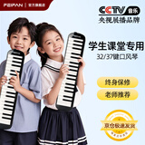 FEIFAN飞繁 口风琴37键小学生专用儿童初学者成人专业演奏级吹管乐器
