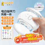好伊贝（HOY BELL）电动指甲刀婴儿磨甲器儿童安全指甲修剪器老人剪指甲打磨器