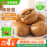 安井 核桃包 360g 10只装 儿童早餐 家庭装面点包子  速冻早餐半成品