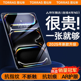 图拉斯【全新升级丨销额第一】2025iPadPro新款Mini7钢化膜 Air7第11代/10/6平板保护AR高清抗蓝光抗指纹 【2024年iPad Pro】13英寸 【顶配升级版】