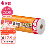 美丽雅 食品级保鲜塑料袋 加大号40*30cm 280只点断式一次性打包袋