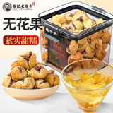 老谷头无花果干300g新货冻干无花果水果干新鲜无花果茶泡茶泡水