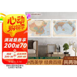 经典版 中国地图挂图+世界地图挂图（书房、家庭、办公装饰地图 1.116米*0.812米）复古风尚 经典百搭 50-60年代经典配色京东618活动
