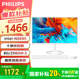 飞利浦（PHILIPS）【国家补贴20％】一体机电脑高色域高清可壁挂高配办公企业家用游戏整机 23.8/N5095四核/8G/256G
