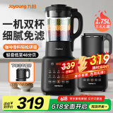 九阳破壁机家用豆浆机1.75L大容量3-4人多功能降噪轻音磨粉榨汁机全自动免煮2025新款料理机国家补贴 【高速破壁 低音降噪】镇店爆款-【豪华双杯】